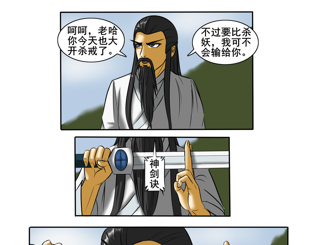 逆行纪 第二章 大战一触即发 第35页