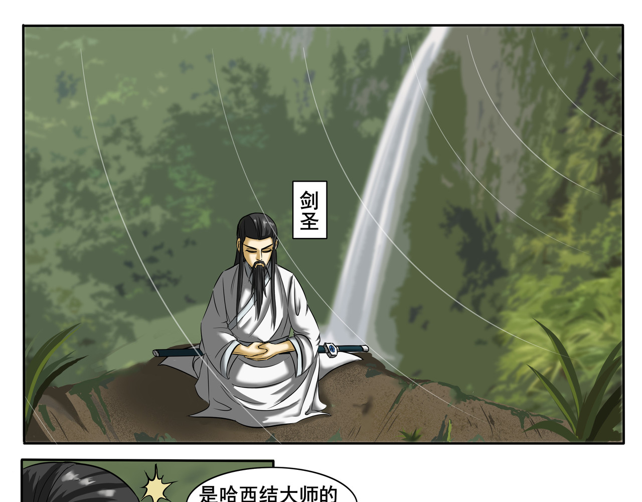 逆行纪 第二章 大战一触即发 第5页