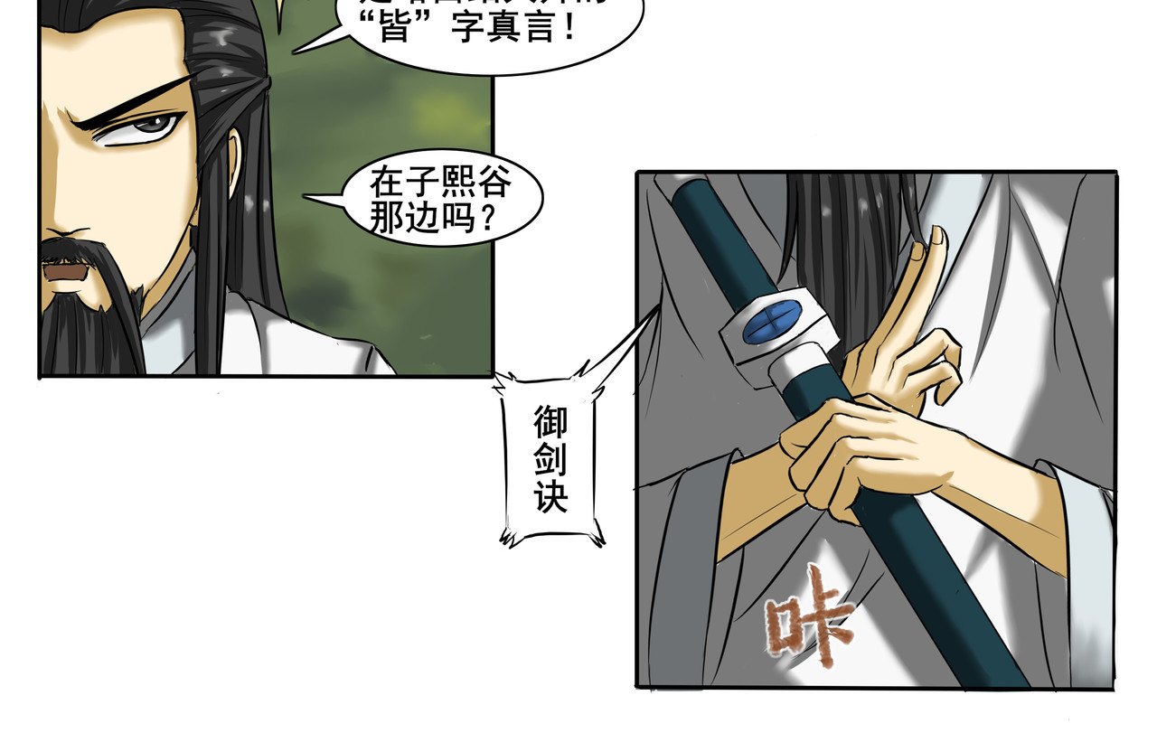 逆行纪 第二章 大战一触即发 第6页
