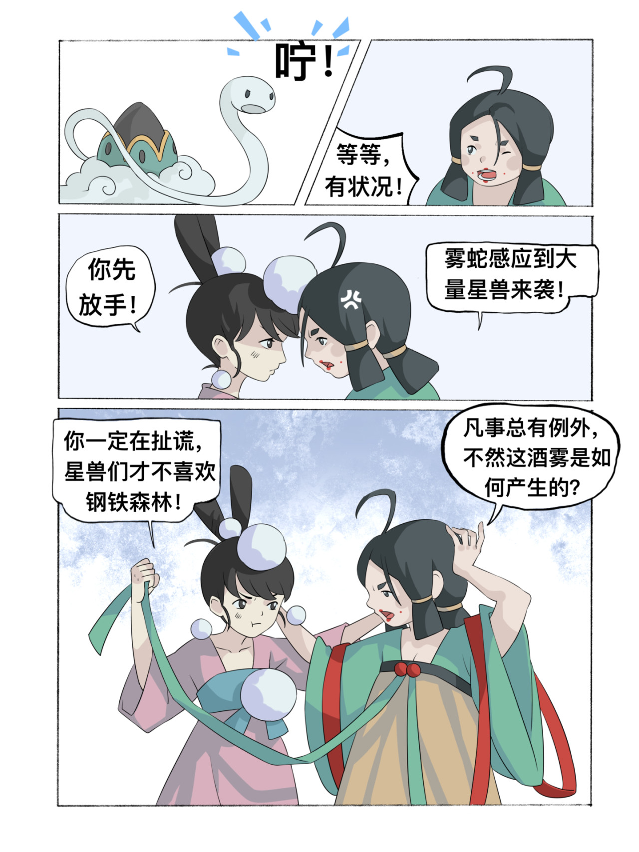 新星御兽师 第二章   酒雾 第5页