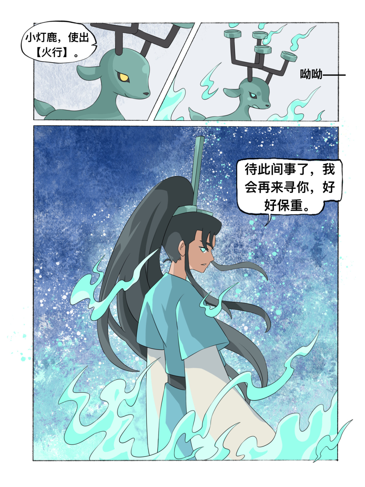 新星御兽师 第二章   酒雾 第8页