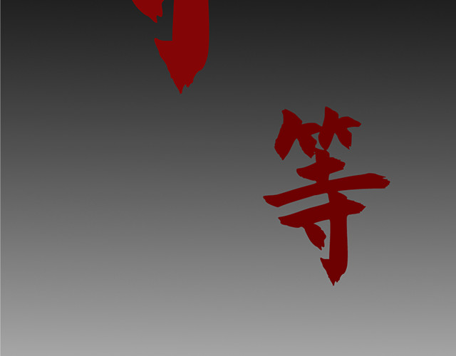 朝歌承影 第二章 第28页