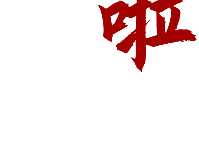 朝歌承影 第二章 第8页