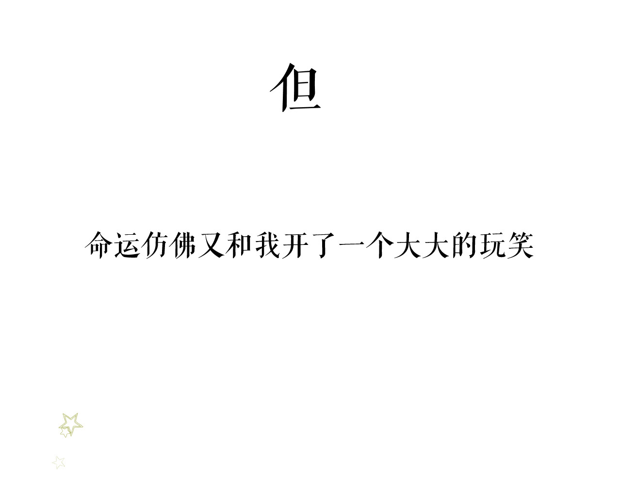 以太 序章 我曾以为我是天才 第100页