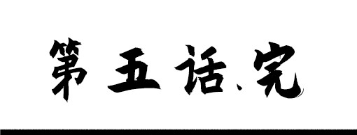 朝歌承影 第五章 第46页