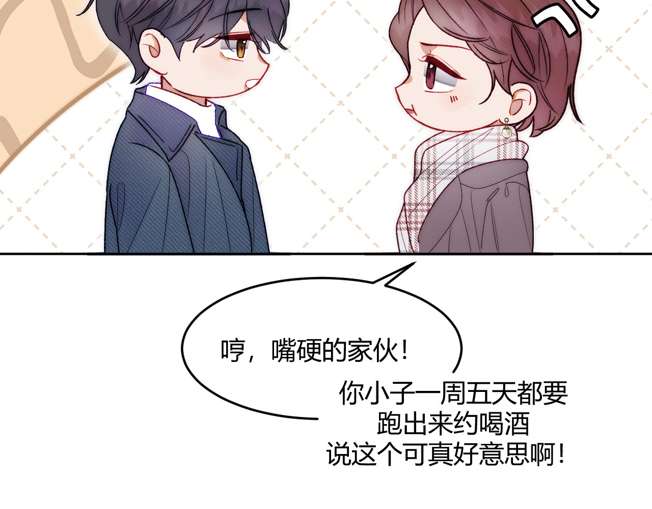 以太 第一话 初遇 第12页