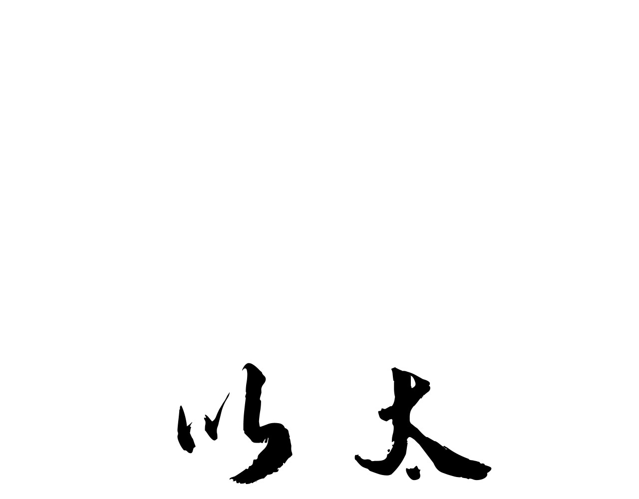 以太 第一话 初遇 第23页