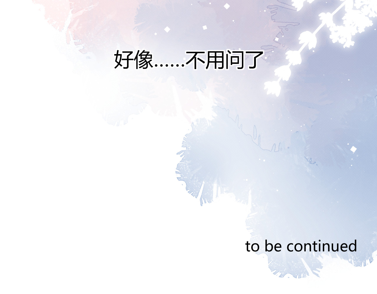 以太 第一话 初遇 第68页