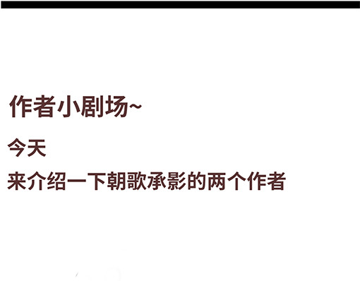 朝歌承影 第三章 第42页