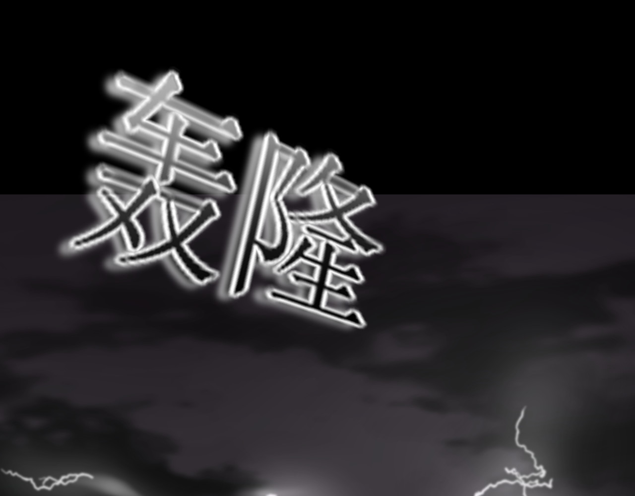爱的战利品 前篇（完） 第17页