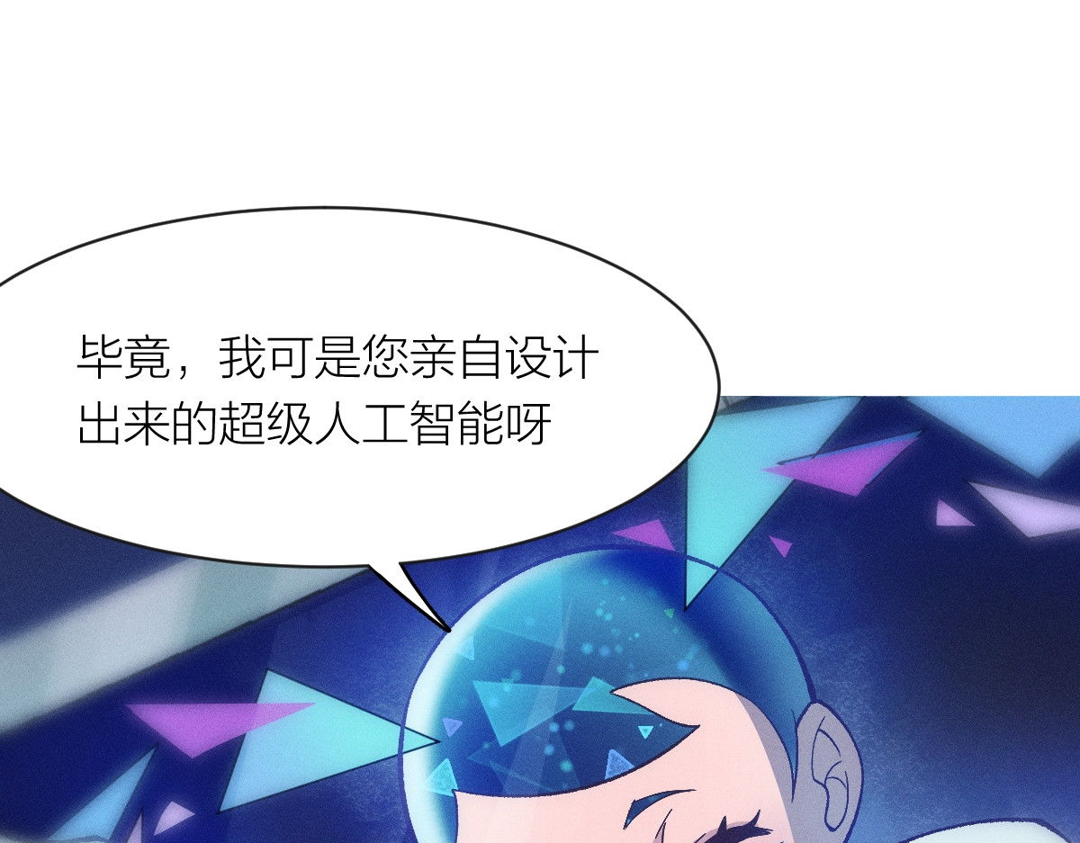AI之梦 第二话 意识速率 第21页