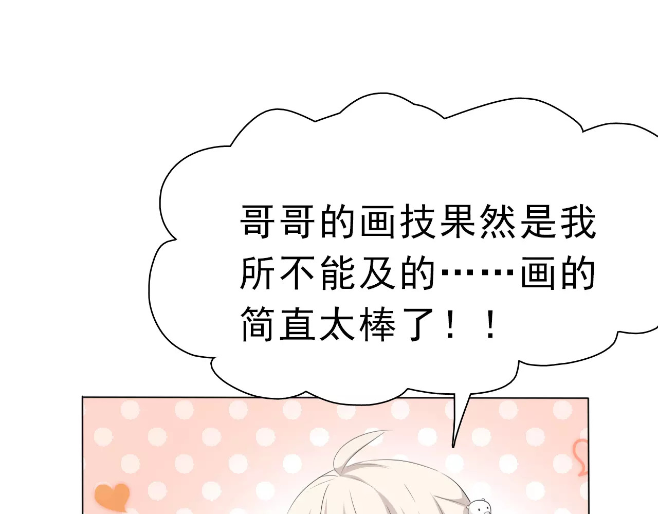 一言不合就吸血 第3话 误入禁地？ 第11页