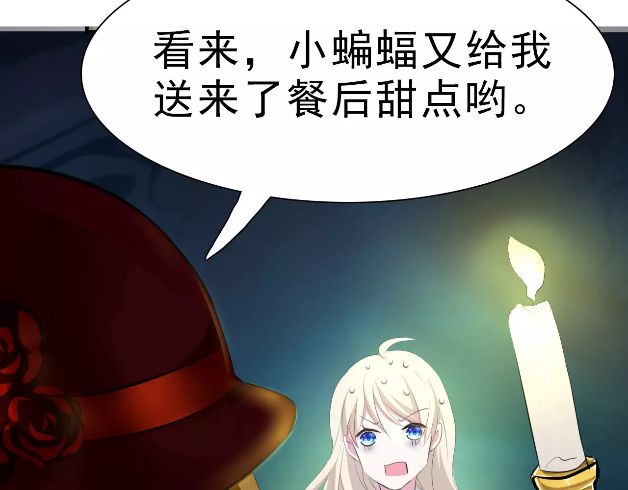 一言不合就吸血 第3话 误入禁地？ 第104页