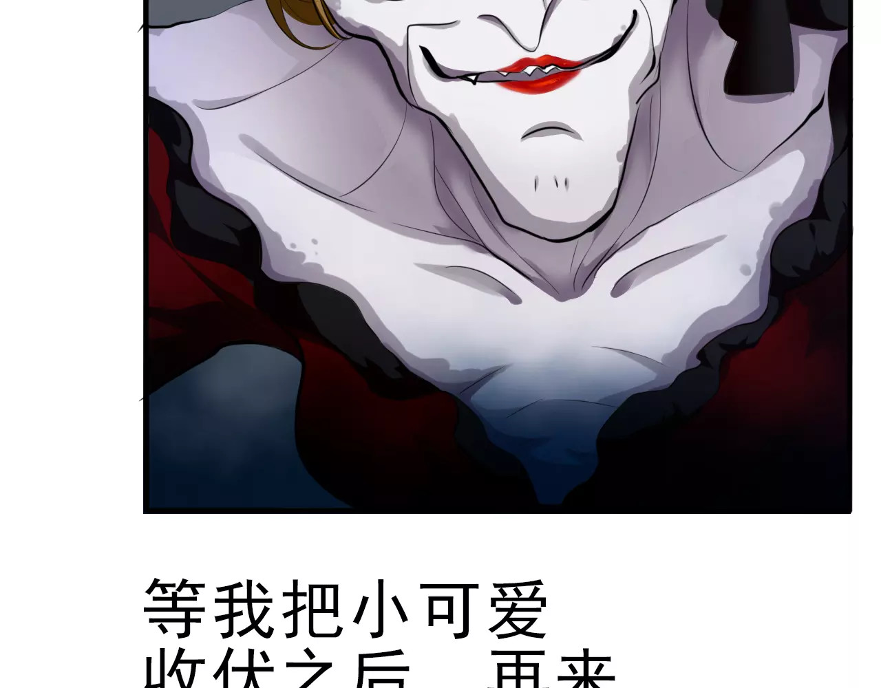 一言不合就吸血 第3话 误入禁地？ 第112页