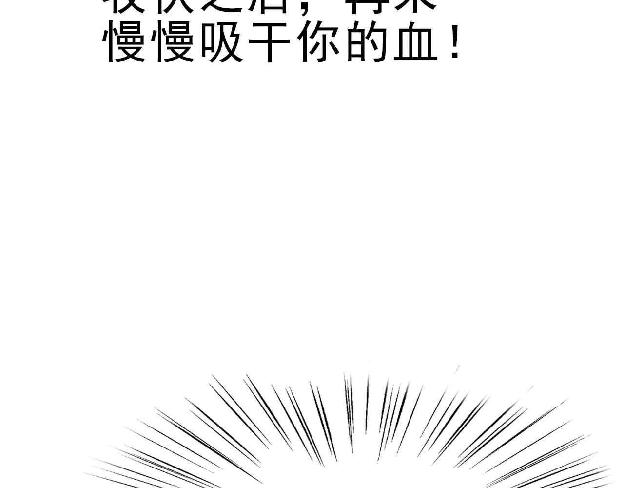 一言不合就吸血 第3话 误入禁地？ 第113页
