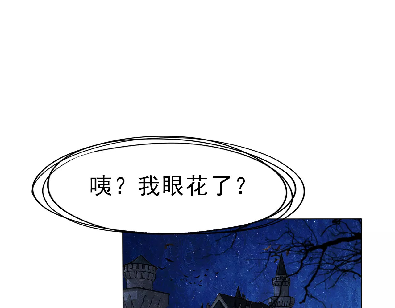 一言不合就吸血 第3话 误入禁地？ 第13页