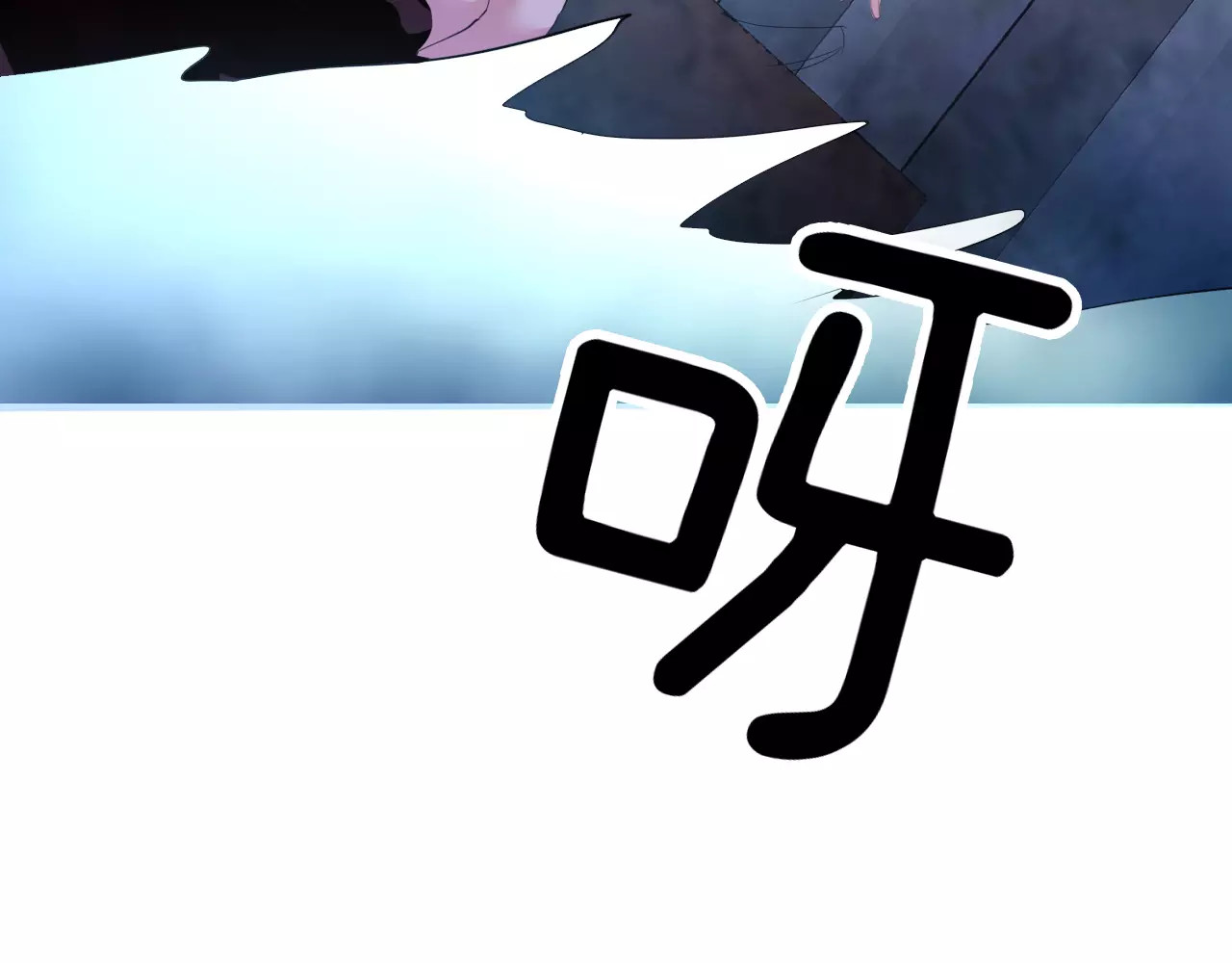 一言不合就吸血 第3话 误入禁地？ 第121页