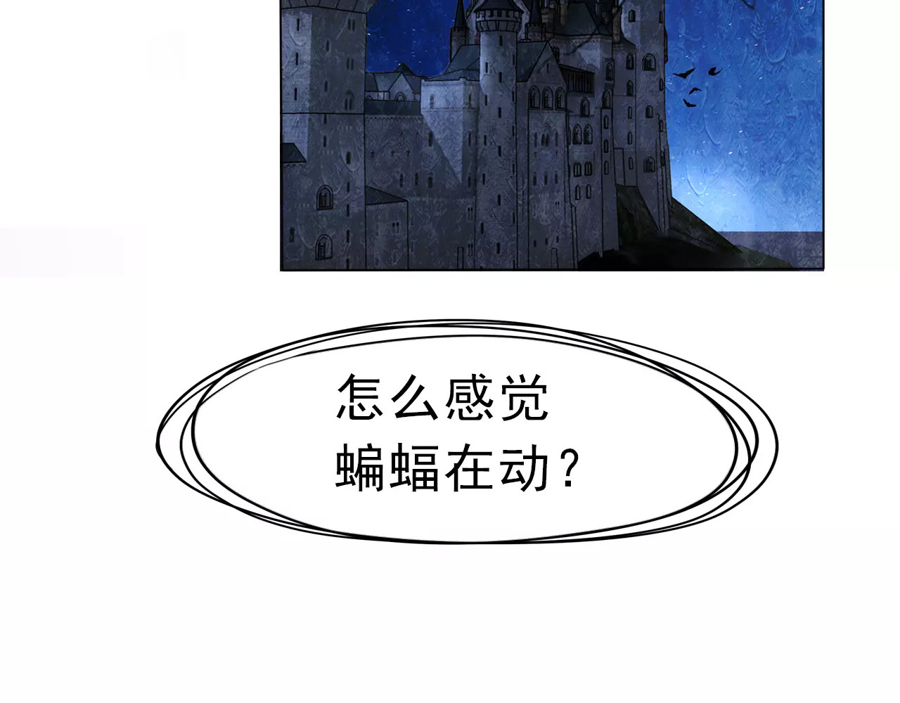 一言不合就吸血 第3话 误入禁地？ 第14页