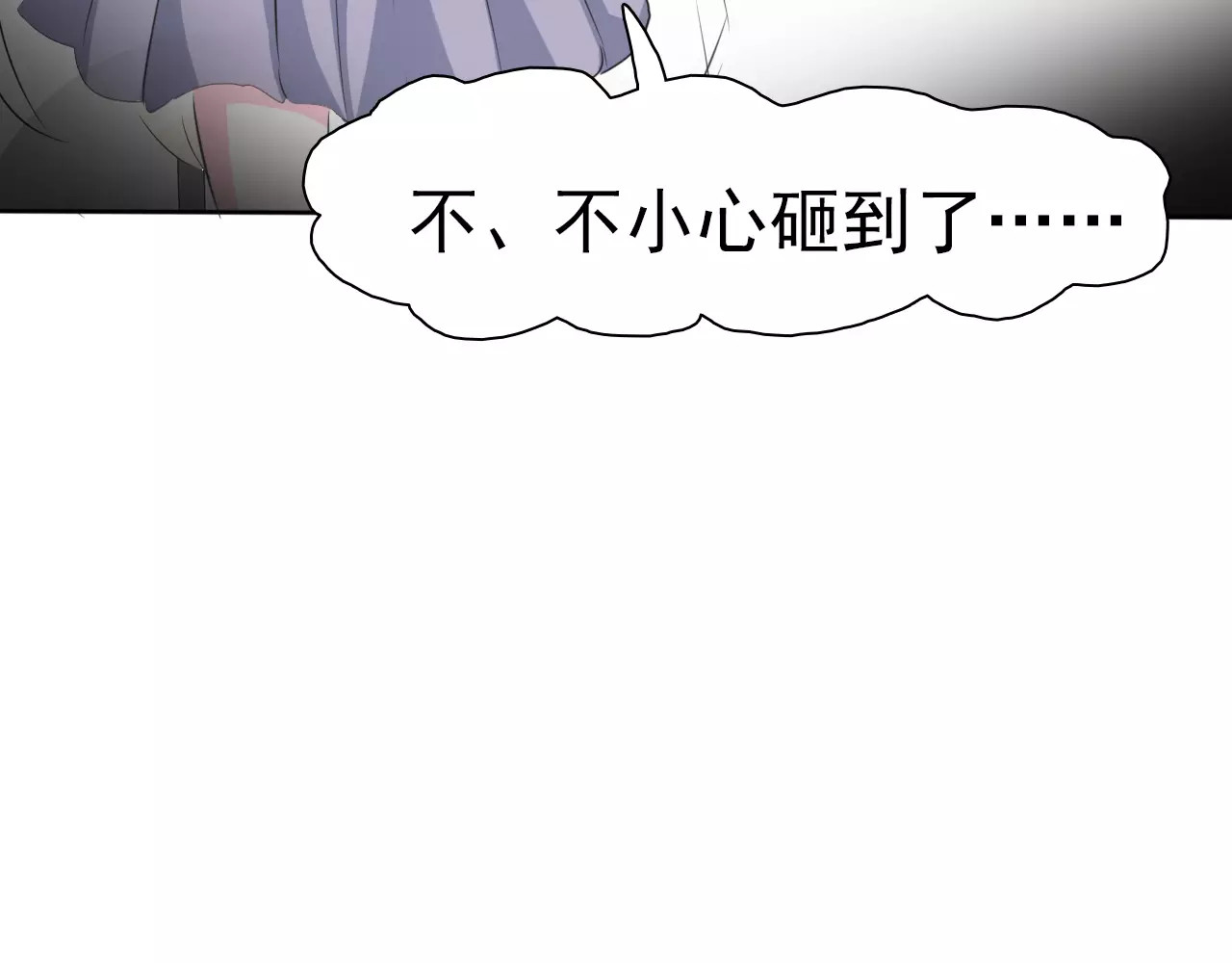 一言不合就吸血 第3话 误入禁地？ 第134页