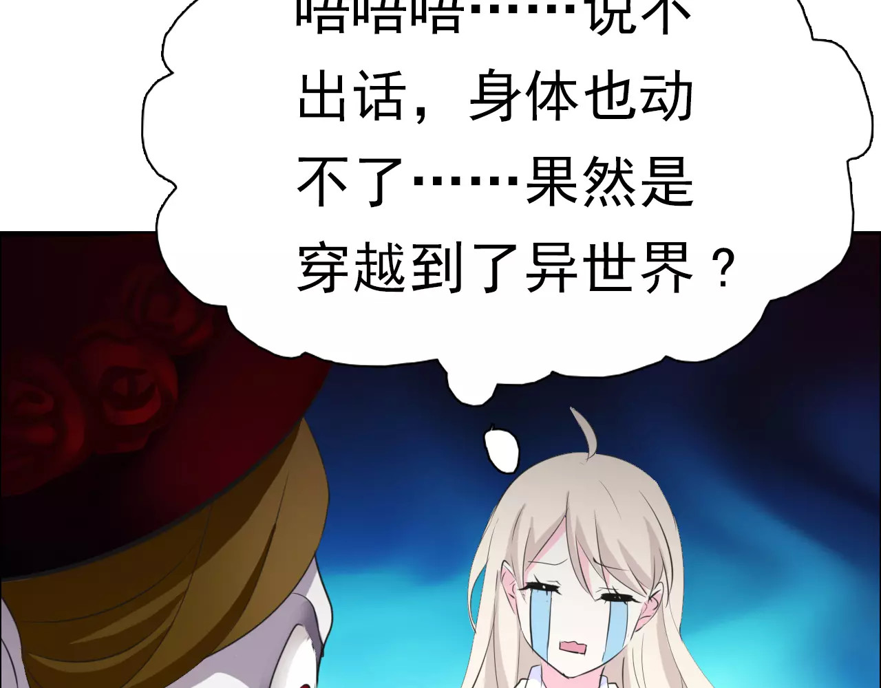 一言不合就吸血 第3话 误入禁地？ 第137页