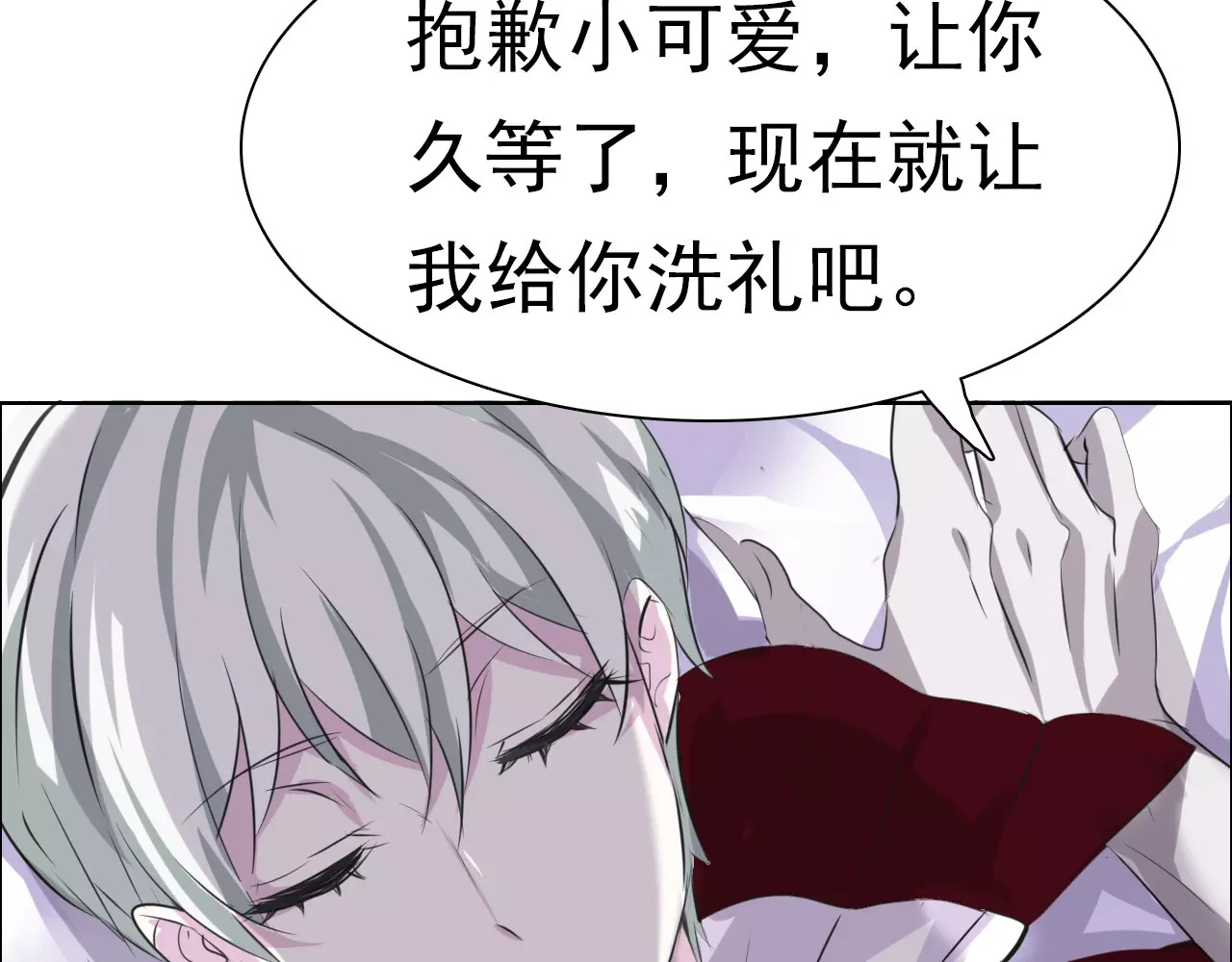 一言不合就吸血 第3话 误入禁地？ 第140页