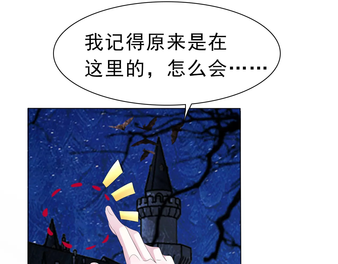 一言不合就吸血 第3话 误入禁地？ 第15页