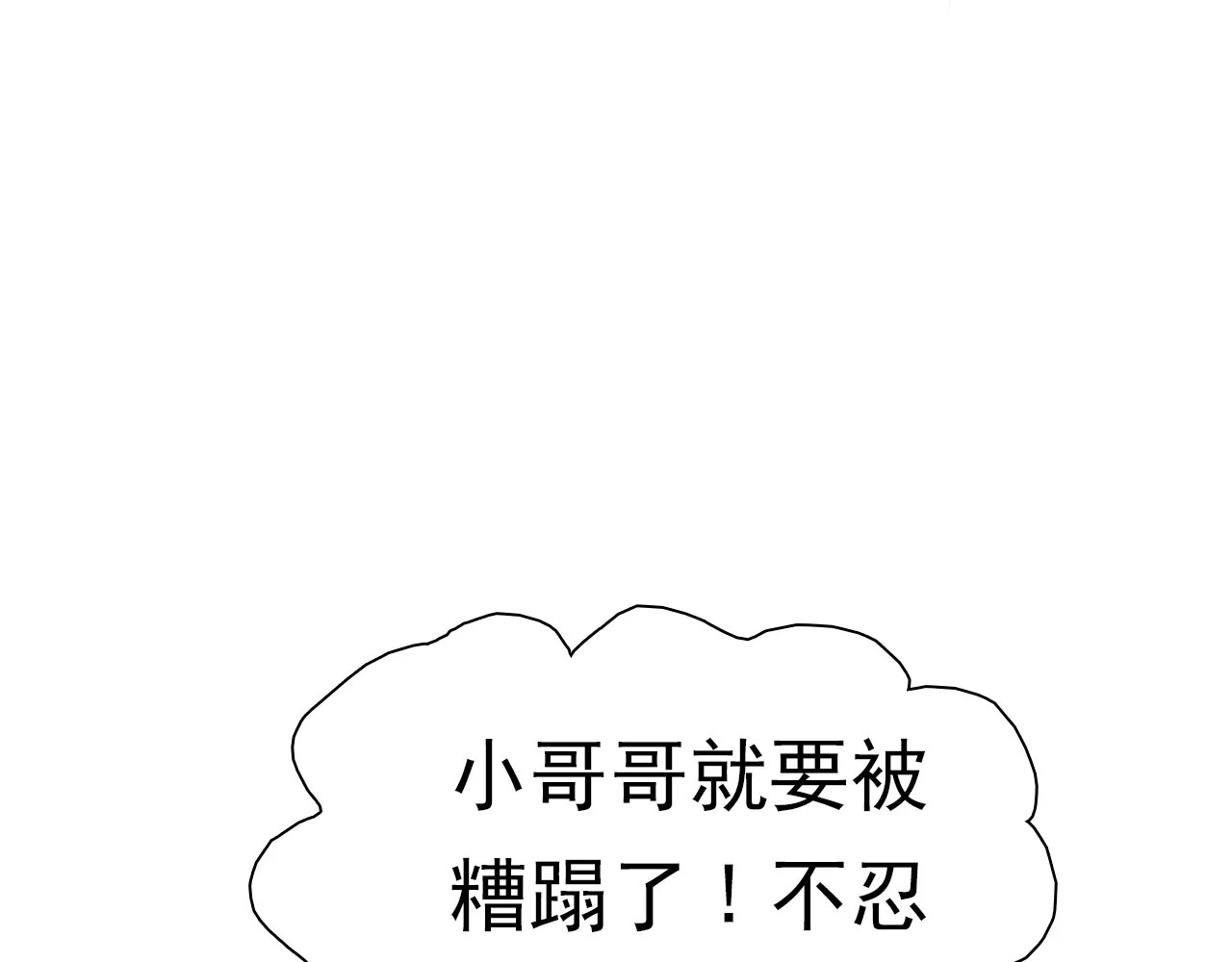 一言不合就吸血 第3话 误入禁地？ 第144页