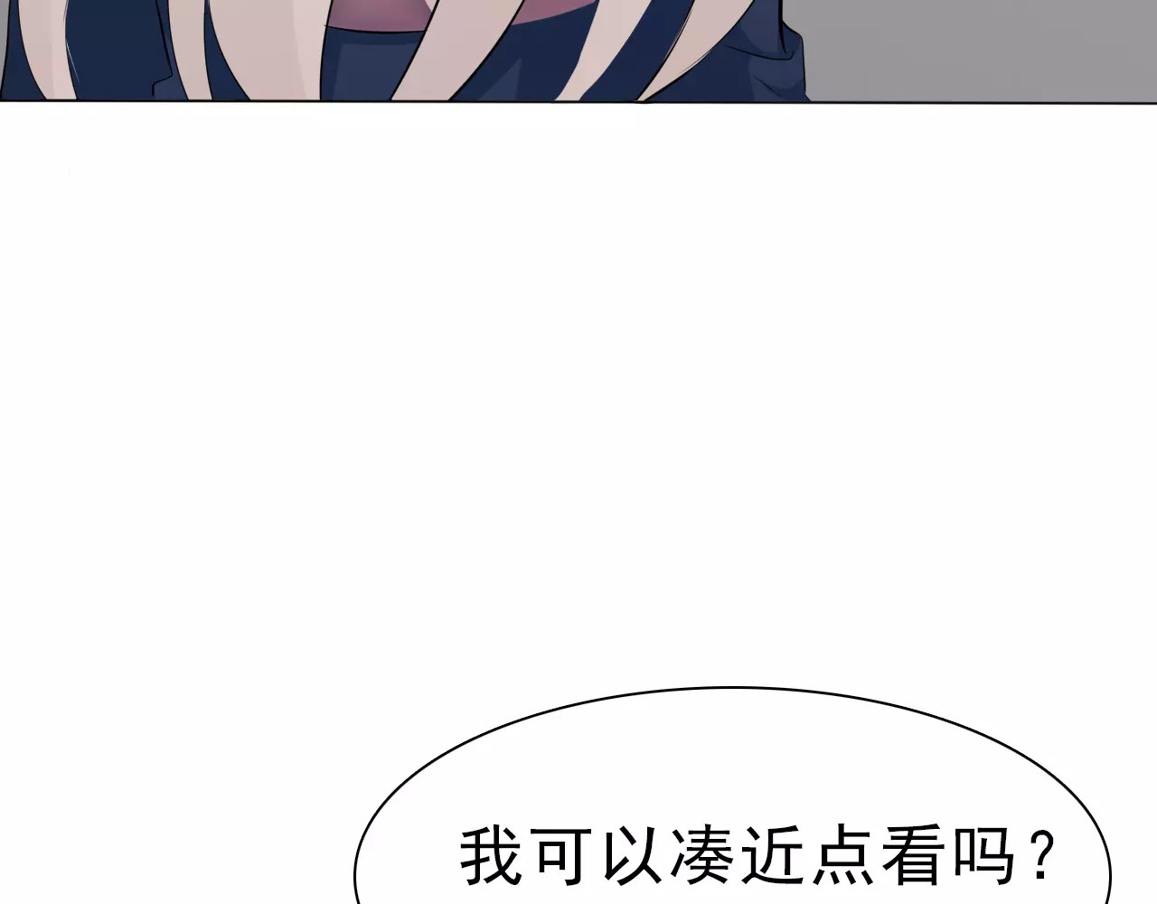 一言不合就吸血 第3话 误入禁地？ 第19页