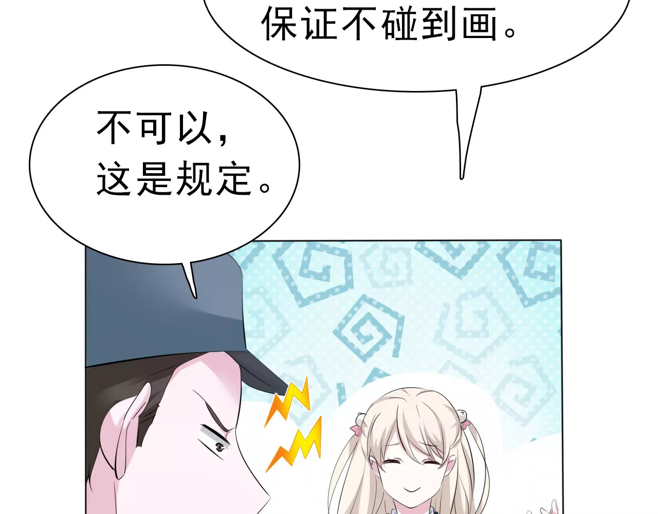 一言不合就吸血 第3话 误入禁地？ 第20页
