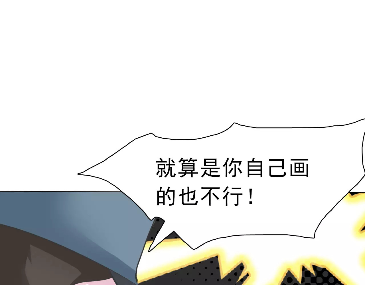 一言不合就吸血 第3话 误入禁地？ 第22页