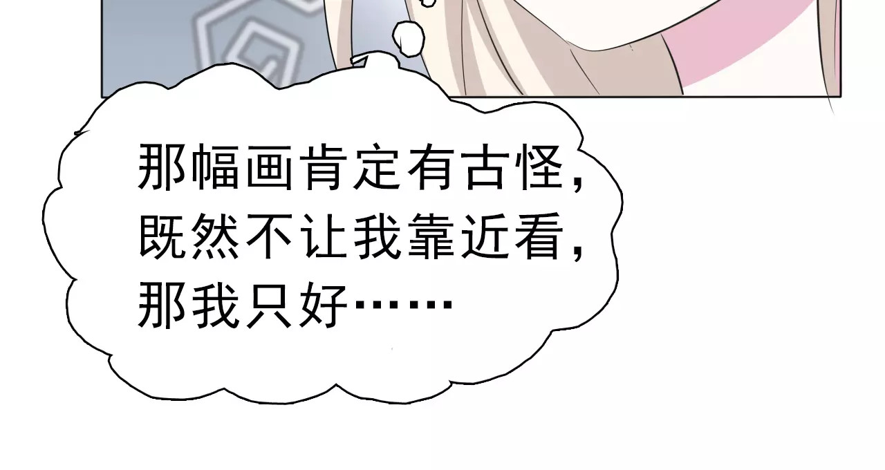 一言不合就吸血 第3话 误入禁地？ 第26页