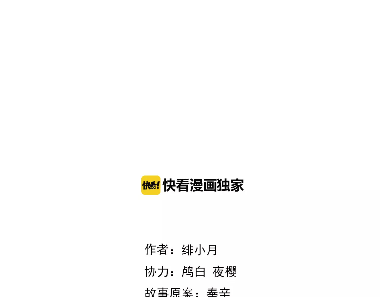 一言不合就吸血 第3话 误入禁地？ 第4页