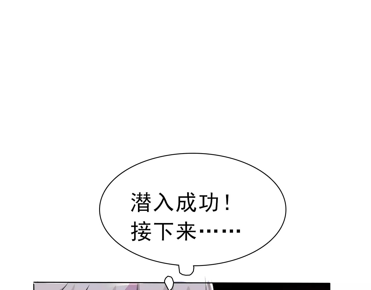 一言不合就吸血 第3话 误入禁地？ 第33页