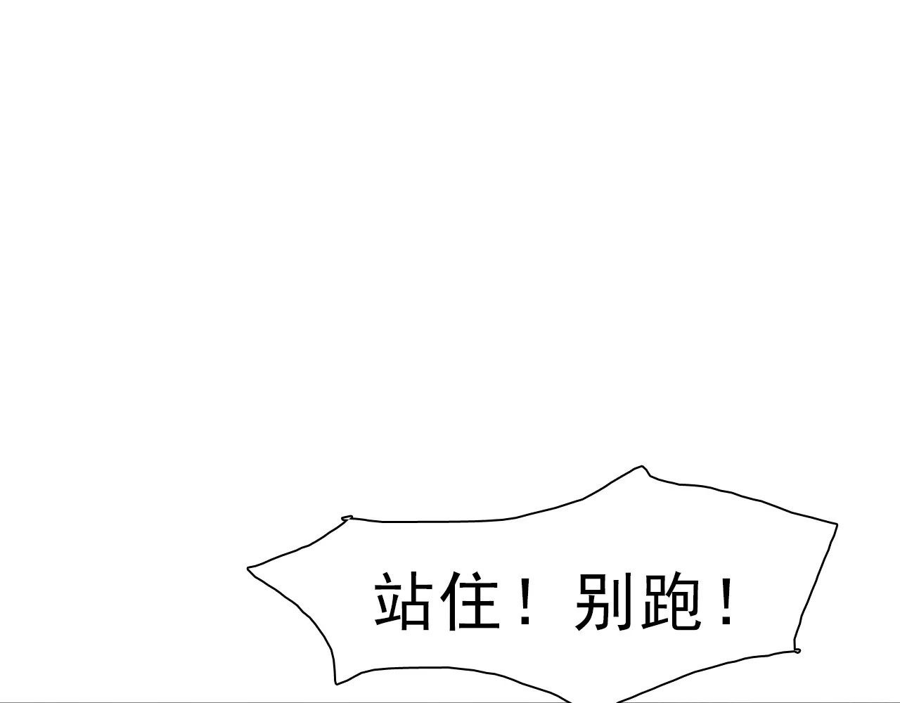 一言不合就吸血 第3话 误入禁地？ 第66页