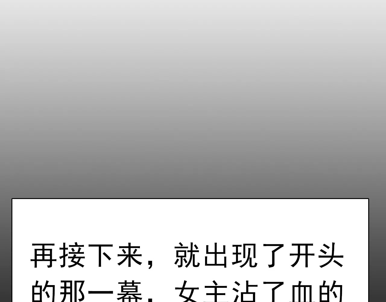一言不合就吸血 第3话 误入禁地？ 第78页
