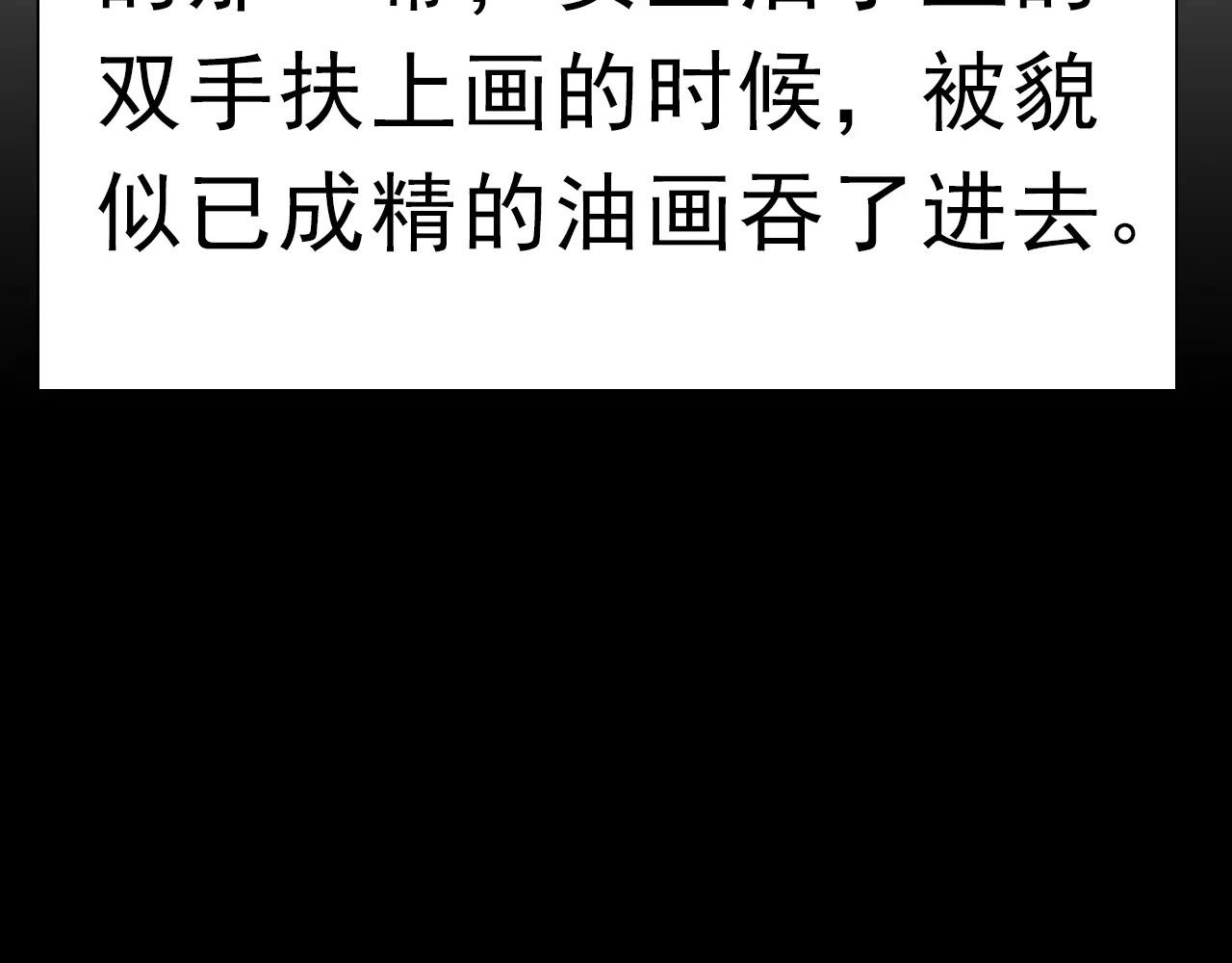 一言不合就吸血 第3话 误入禁地？ 第79页