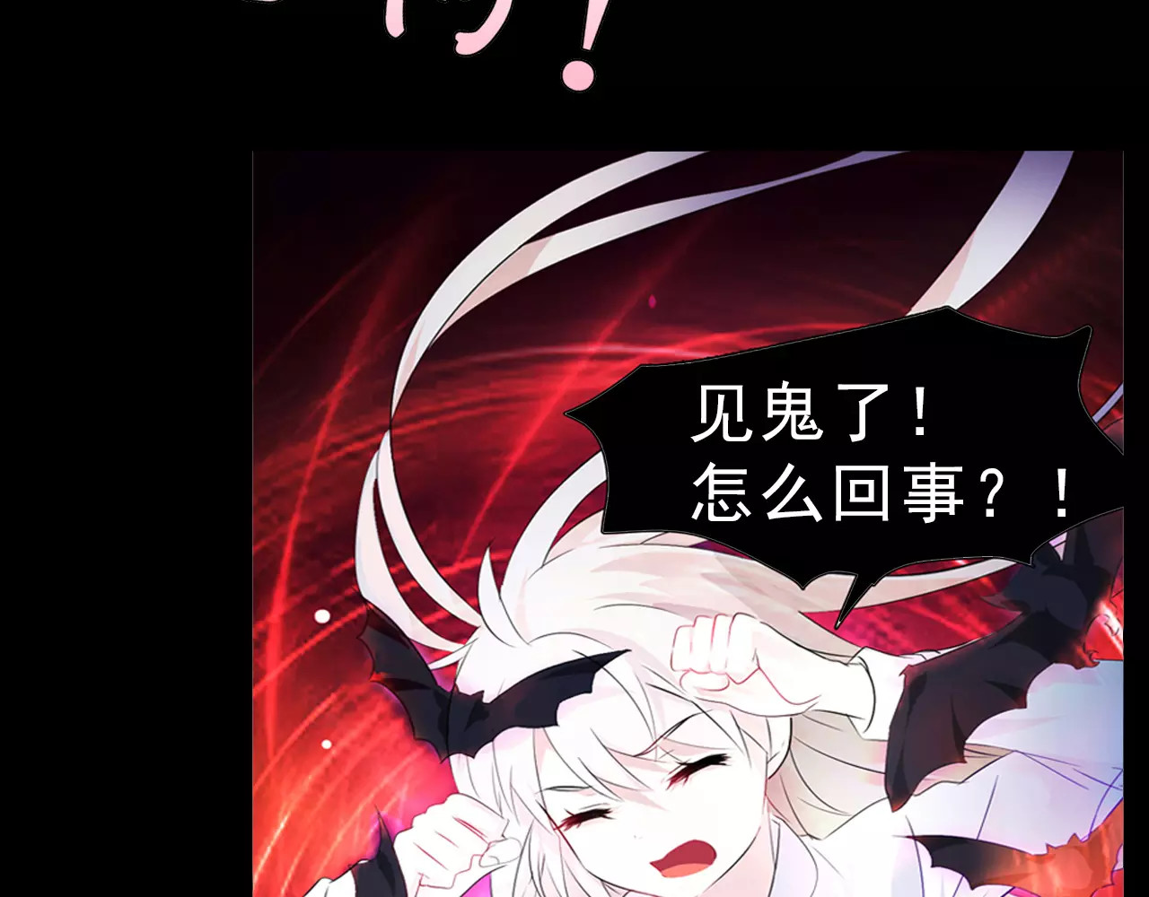 一言不合就吸血 第3话 误入禁地？ 第83页