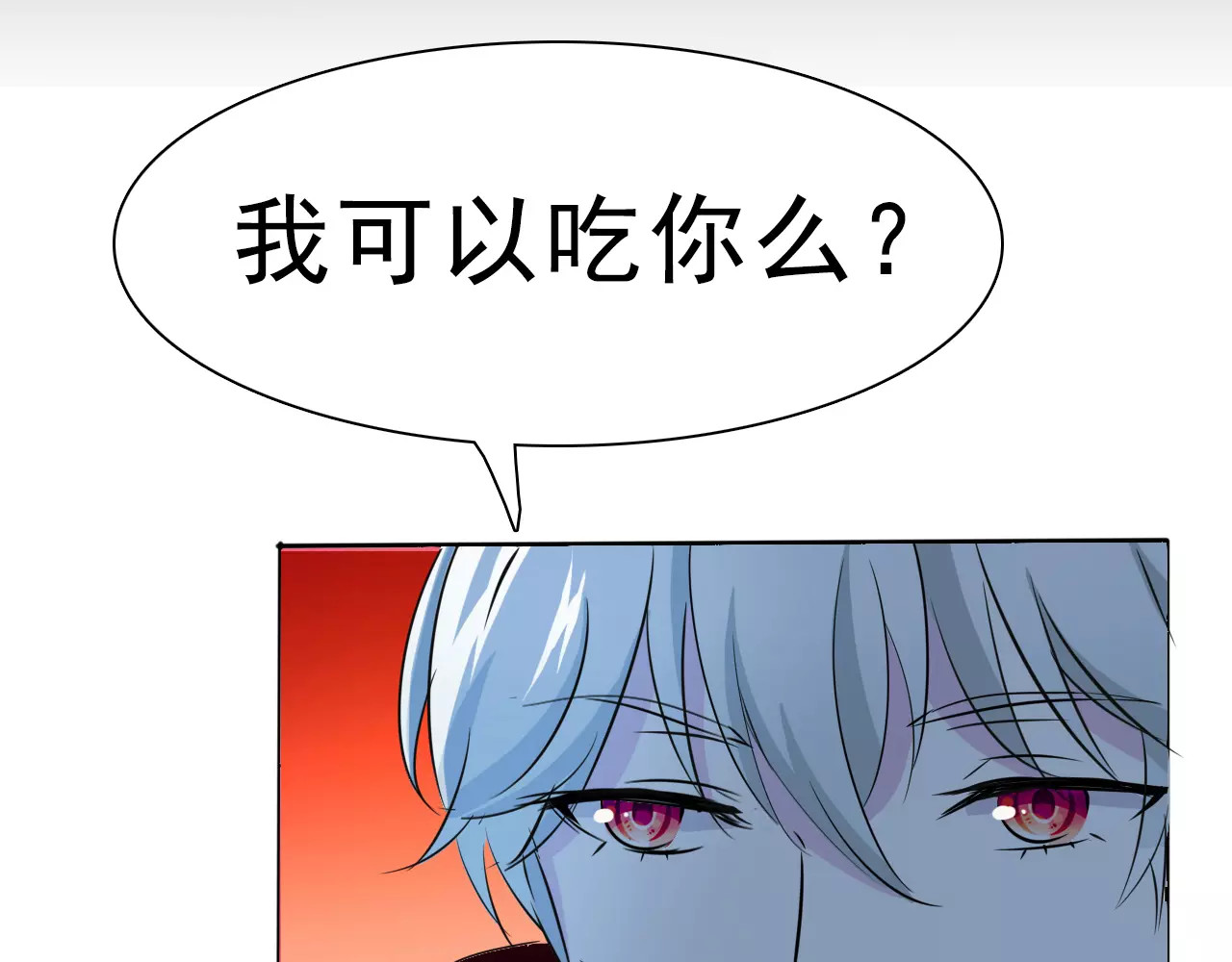 一言不合就吸血 第3话 误入禁地？ 第87页