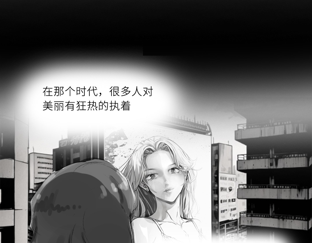“美丽”新世界 醒来即死亡 第27页
