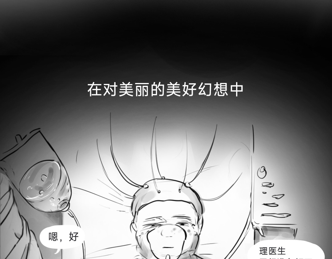 “美丽”新世界 醒来即死亡 第52页
