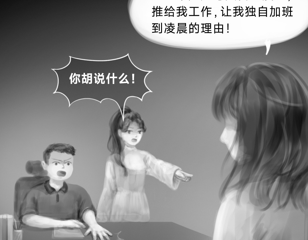 “美丽”新世界 错位的开始 第101页