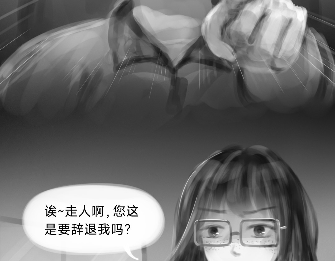 “美丽”新世界 错位的开始 第104页
