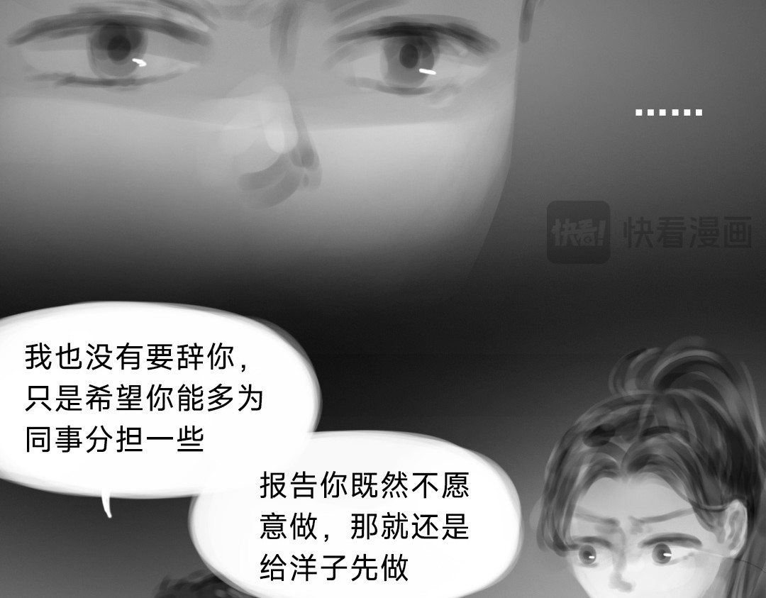 “美丽”新世界 错位的开始 第111页