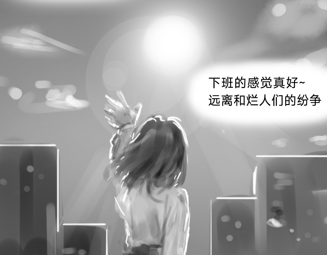 “美丽”新世界 错位的开始 第133页