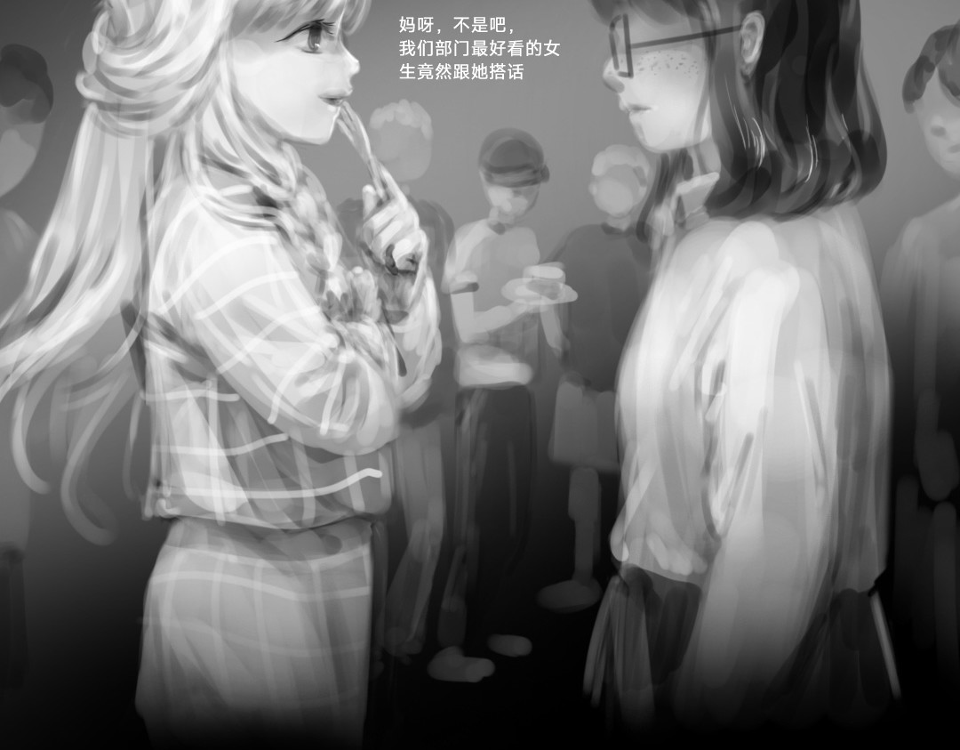 “美丽”新世界 错位的开始 第15页