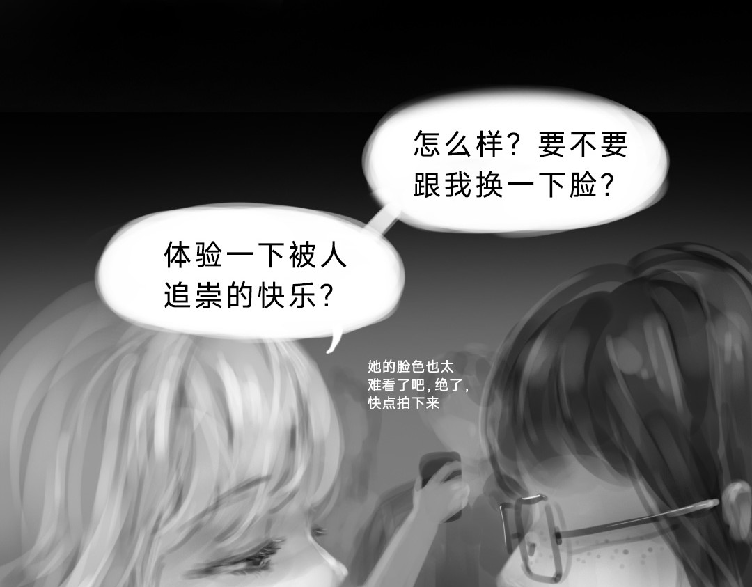 “美丽”新世界 错位的开始 第16页