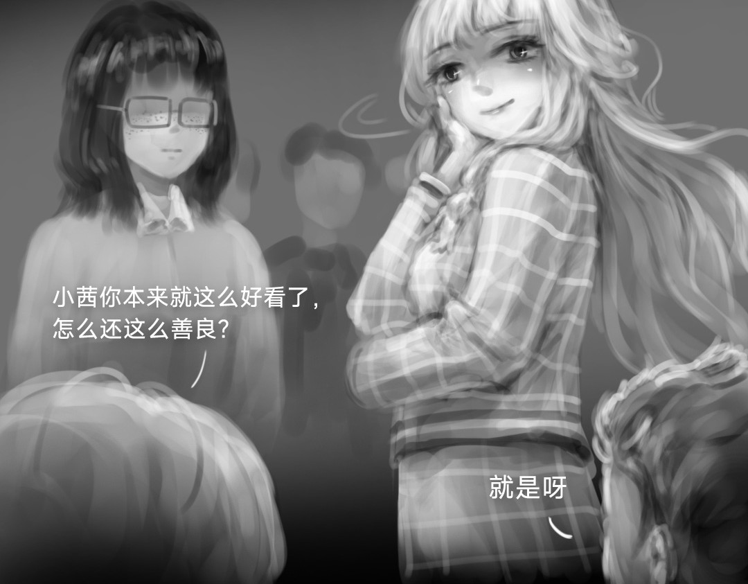 “美丽”新世界 错位的开始 第18页