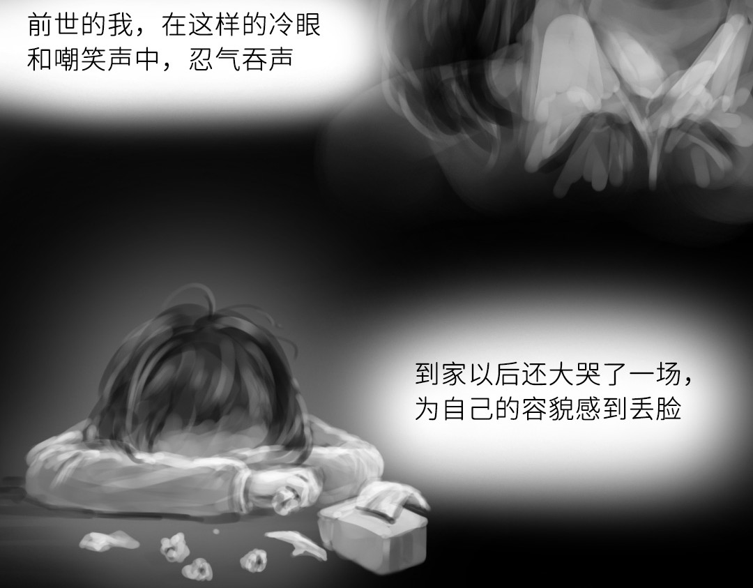 “美丽”新世界 错位的开始 第21页
