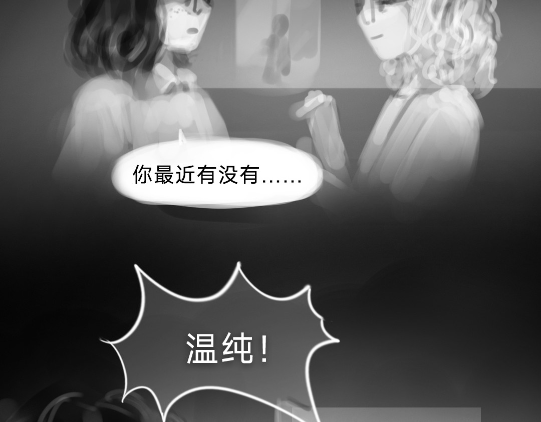 “美丽”新世界 错位的开始 第52页