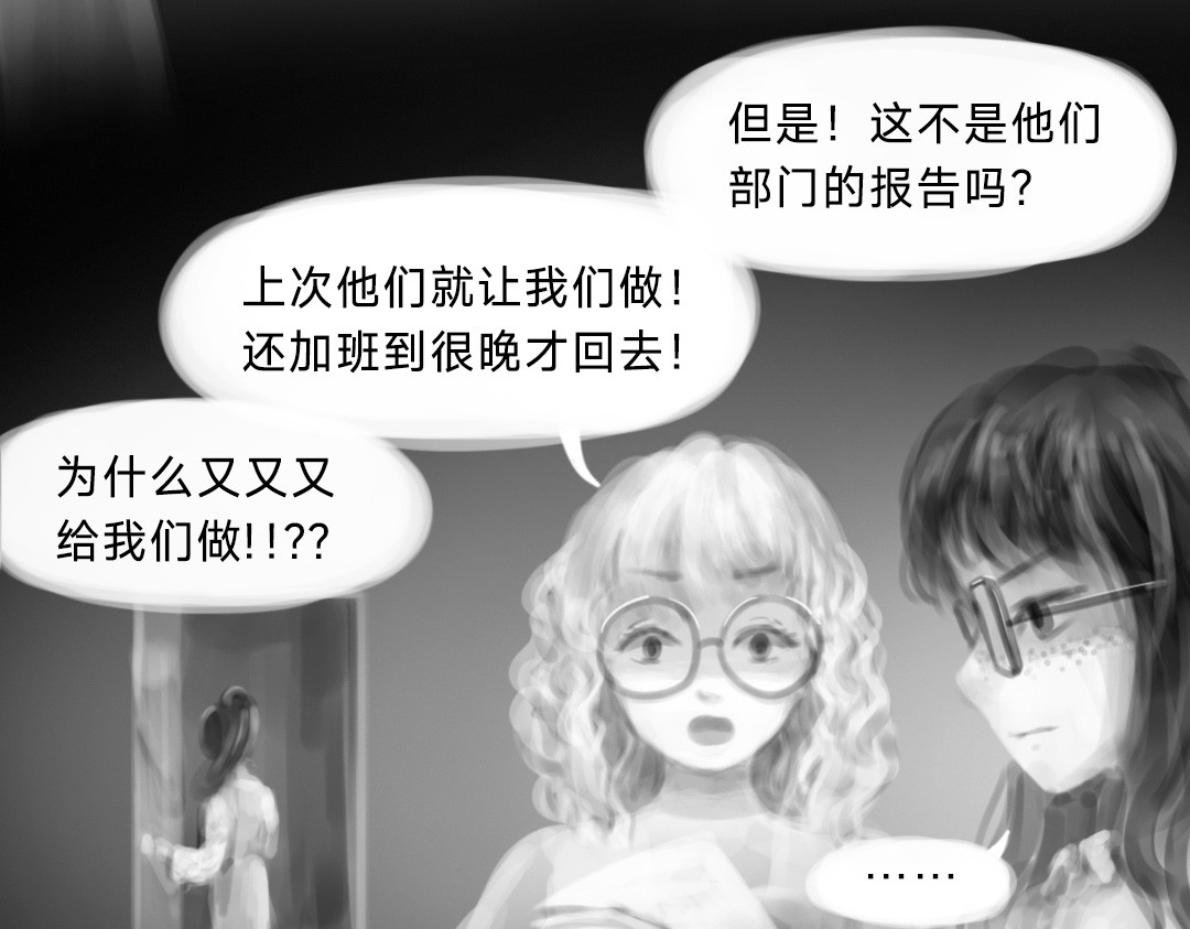 “美丽”新世界 错位的开始 第56页